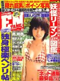 月刊アサヒ芸能エンタメ!